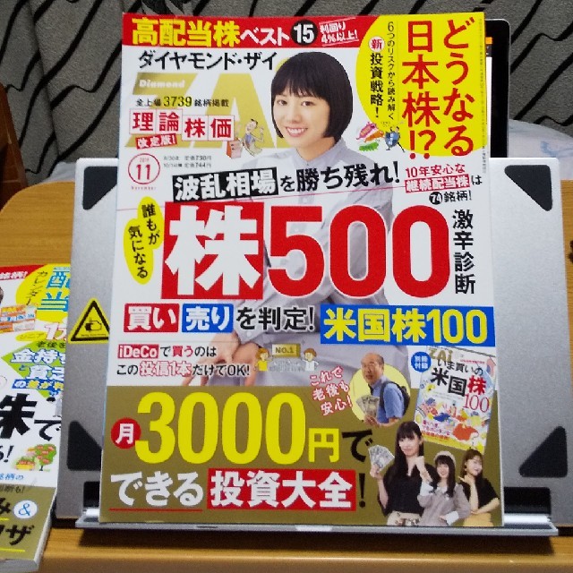 ダイヤモンド社(ダイヤモンドシャ)のダイヤモンド ZAi (ザイ) 2019年 11月号 エンタメ/ホビーの雑誌(ビジネス/経済/投資)の商品写真