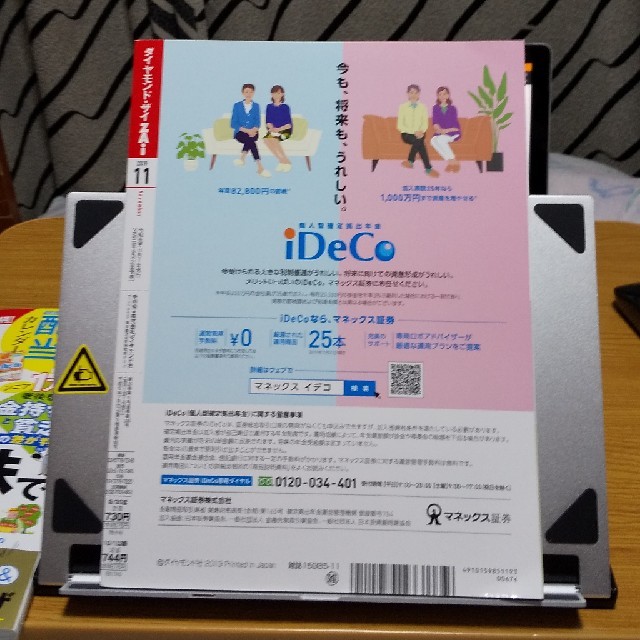 ダイヤモンド社(ダイヤモンドシャ)のダイヤモンド ZAi (ザイ) 2019年 11月号 エンタメ/ホビーの雑誌(ビジネス/経済/投資)の商品写真