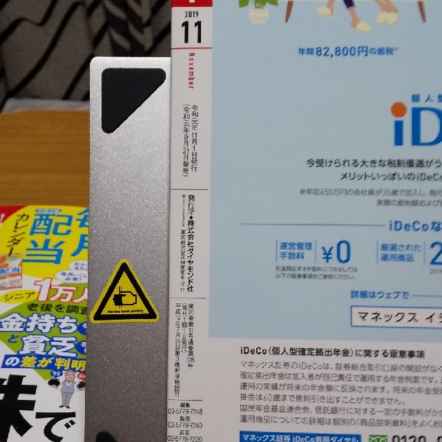 ダイヤモンド社(ダイヤモンドシャ)のダイヤモンド ZAi (ザイ) 2019年 11月号 エンタメ/ホビーの雑誌(ビジネス/経済/投資)の商品写真