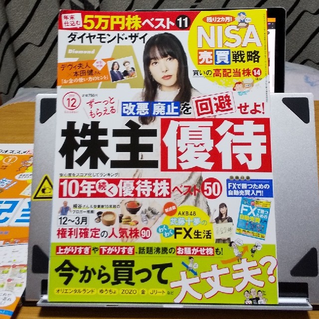 ダイヤモンド社(ダイヤモンドシャ)のダイヤモンド ZAi (ザイ) 2019年 12月号 エンタメ/ホビーの雑誌(ビジネス/経済/投資)の商品写真