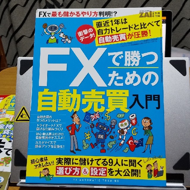 ダイヤモンド社(ダイヤモンドシャ)のダイヤモンド ZAi (ザイ) 2019年 12月号 エンタメ/ホビーの雑誌(ビジネス/経済/投資)の商品写真