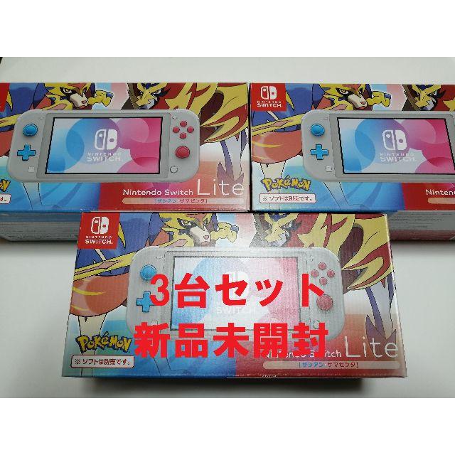 【新品未開封】Nintendo Switch Lite ザシアンザマゼンタ 3台