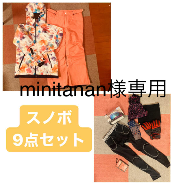 スノボ9点セット(レディース)スノーボード