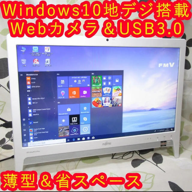 富士通 - 最安Win10地デジ搭載/富士通/20インチ/メ4/HD1T/USB3.0の通販 ...