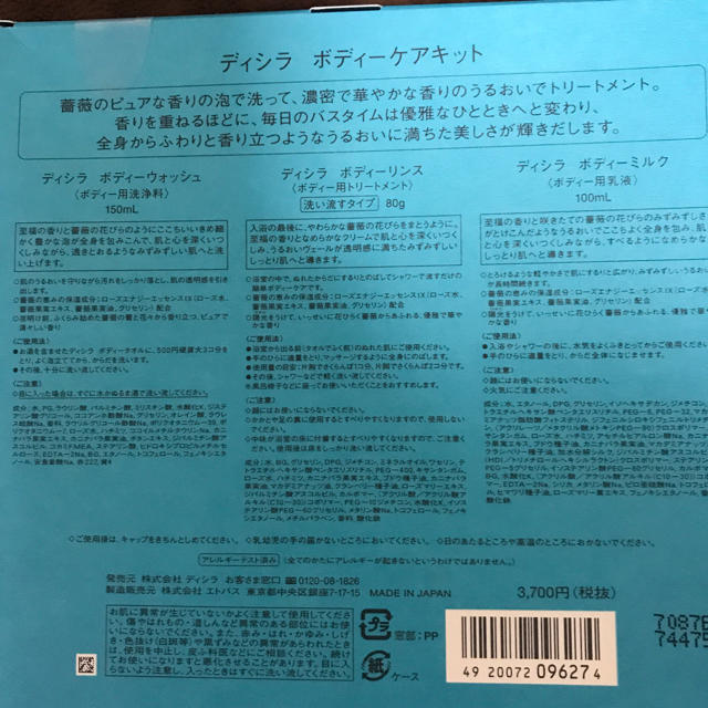 dicila(ディシラ)の【最終値下げ】ディシラ ボディケアキット コスメ/美容のボディケア(ボディローション/ミルク)の商品写真