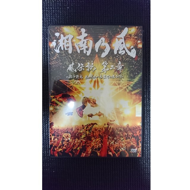 湘南乃風ライブDVD 風伝説 第二章～雑巾野郎 ボロボロ一番星TOUR2015 ...