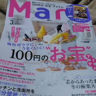 コウブンシャ(光文社)のMart (マート) 2020年 03月号(生活/健康)