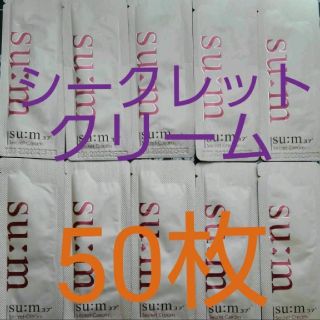 スム(su:m37°)のスム　シークレットクリーム　1ml×50(フェイスクリーム)