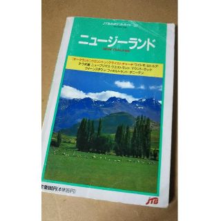 ニュージーランド  JTBガイドブック(地図/旅行ガイド)