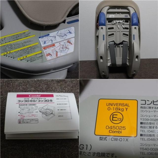 combi(コンビ)の【送料込】コンビ コッコロ S UX　チャイルドシート 取付簡単 超軽量 キッズ/ベビー/マタニティの外出/移動用品(自動車用チャイルドシート本体)の商品写真