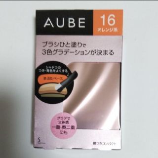 オーブクチュール(AUBE couture)のオーブ　ブラシひと塗りシャドウ　Ｎ　16　オレンジ系(アイシャドウ)