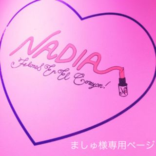 ナディア(NADIA)のましゅ様専用ページ(ニット帽/ビーニー)