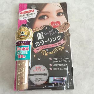 キスミーコスメチックス(Kiss Me)の新品未使用 眉マスカラ キスミー(眉マスカラ)