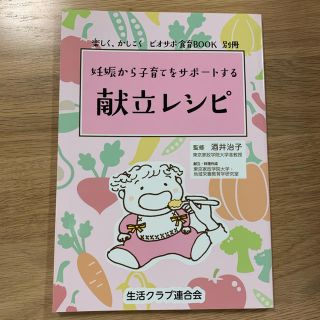 妊娠から子育てをサポートする献立レシピ(料理/グルメ)