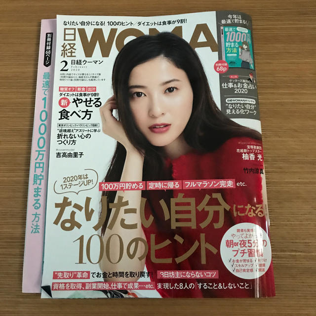 日経BP(ニッケイビーピー)の日経 WOMAN (ウーマン) 2020年 02月号 エンタメ/ホビーの雑誌(その他)の商品写真