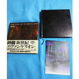 ゲントウシャ(幻冬舎)の書籍：詩篇「新世紀エヴァンゲリオン」(その他)