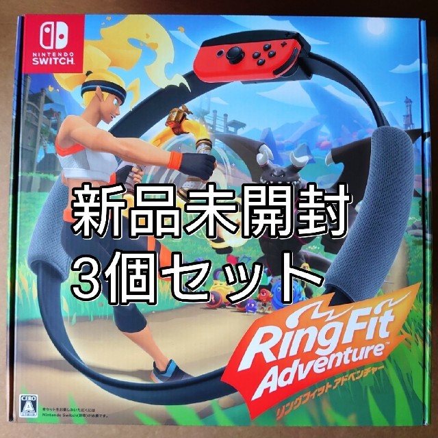 レッグバ】 Nintendo Switch - 3個セット リングフィットアドベンチャー Switch 未使用 新品 任天堂の通販 by