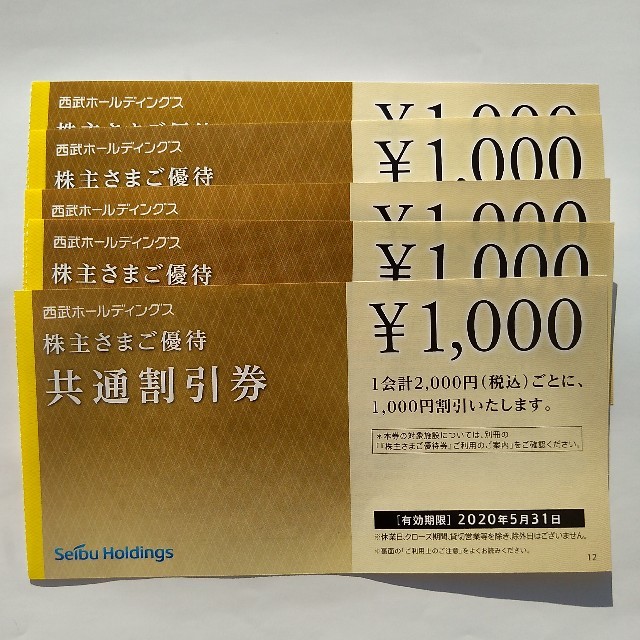 2種類選べる 5枚セット☆西武株主優待☆共通割引券 | www.modusfm.it