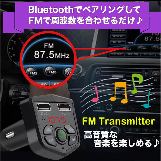 FMトランスミッター　Bluetooth 自動車/バイクの自動車(車内アクセサリ)の商品写真