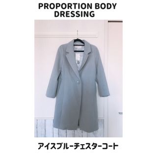 プロポーションボディドレッシング(PROPORTION BODY DRESSING)のReicaさん専用❗️(チェスターコート)