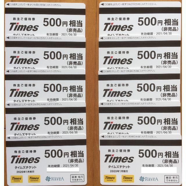 タイムズチケット5,000円分