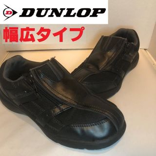 ダンロップ(DUNLOP)のダンロップ ４E幅広 ウォーキングシューズ コンフォートウォーカー  ジョギング(ウォーキング)