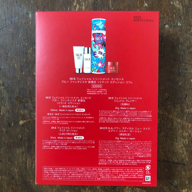 【新品未使用】SK-II フェイシャルトリートメント