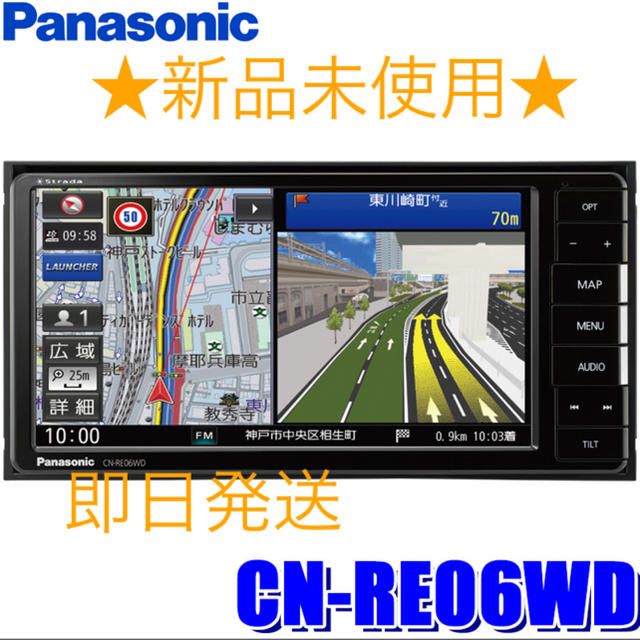 Panasonic - 〈新品未使用〉パナソニック　カーナビ　ストラーダ　CN-RE06WD