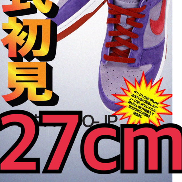 ダンクLOW  27cm