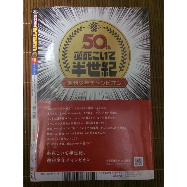 乃木坂46(ノギザカフォーティーシックス)の週刊少年チャンピオン 乃木坂46 齋藤飛鳥 エンタメ/ホビーの漫画(漫画雑誌)の商品写真