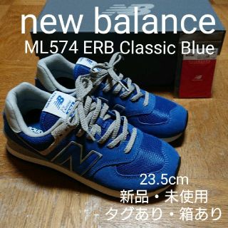 ニューバランス(New Balance)のnew balance ML574 ERB ClassicBlue 23.5cm(スニーカー)