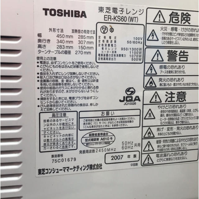 中古　TOSHIBA電子レンジ2007 スマホ/家電/カメラの調理家電(電子レンジ)の商品写真