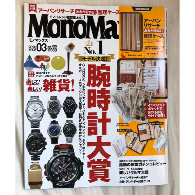 モノマックス MonoMax 3月号 エンタメ/ホビーの雑誌(ファッション)の商品写真