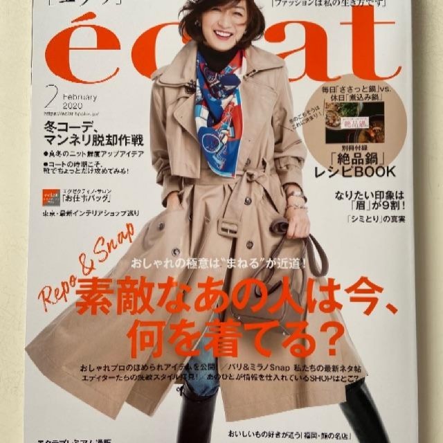 ✨美品✨エクラ ２月号 2020年 エンタメ/ホビーの雑誌(ファッション)の商品写真