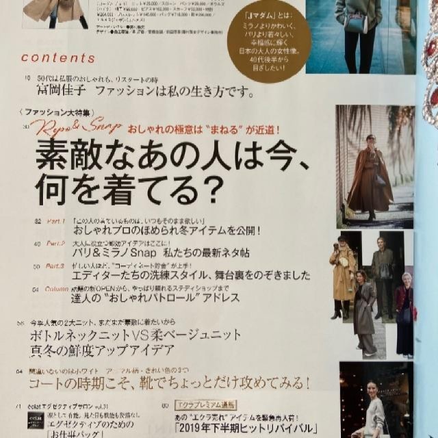 ✨美品✨エクラ ２月号 2020年 エンタメ/ホビーの雑誌(ファッション)の商品写真