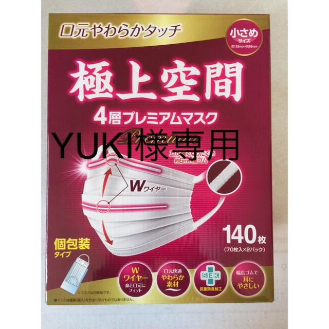 コストコ(コストコ)のyuki様専用 極上空間マスク 3箱 インテリア/住まい/日用品の日用品/生活雑貨/旅行(防災関連グッズ)の商品写真