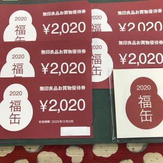 ムジルシリョウヒン(MUJI (無印良品))の無印良品　お買物優待券5枚とカレンダー(ショッピング)