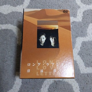ロングラブレター 漂流教室 DVD-BOX〈6枚組〉