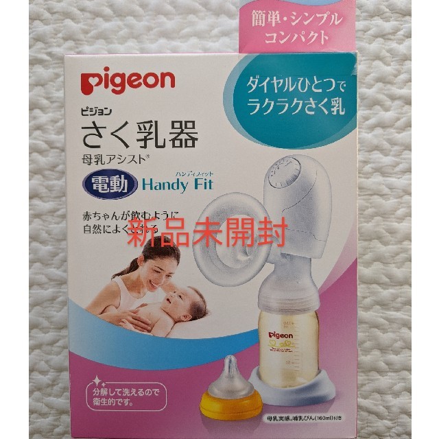 Pigeon - くるみ☆様専用 ピジョン 電動搾乳器 新品未開封の通販 by ...