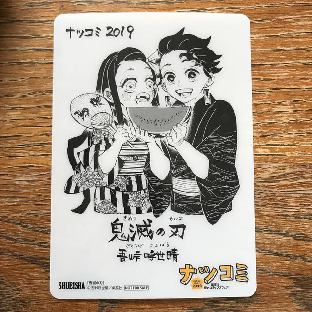 ナツコミ2019 鬼滅の刃 エンタメ/ホビーの漫画(少年漫画)の商品写真