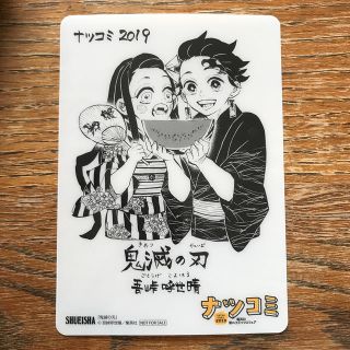 ナツコミ2019 鬼滅の刃(少年漫画)