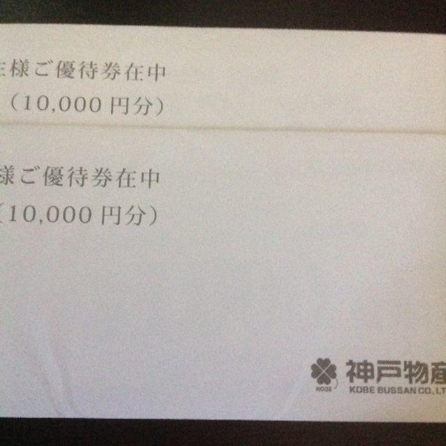 神戸物産　株主優待　20000円分