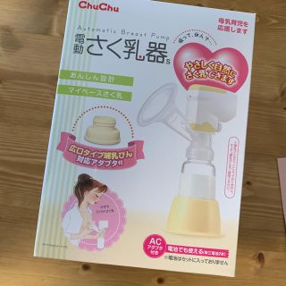 ニシマツヤ(西松屋)の電動搾乳機👶🏻(その他)