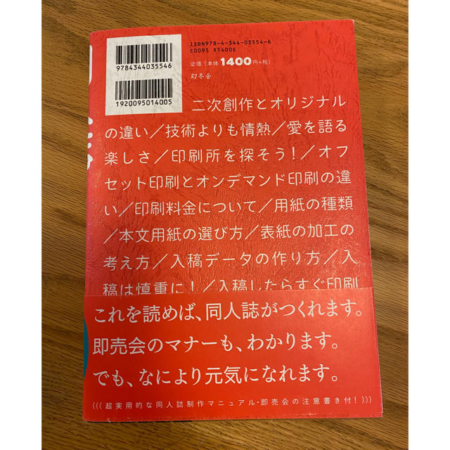 同人誌をつくったら人生変わった件について。 エンタメ/ホビーの本(アート/エンタメ)の商品写真