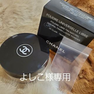 シャネル(CHANEL)のCHANEL プードゥルユニヴェルセルリーブル
ルースパウダー20 ２g
(フェイスパウダー)