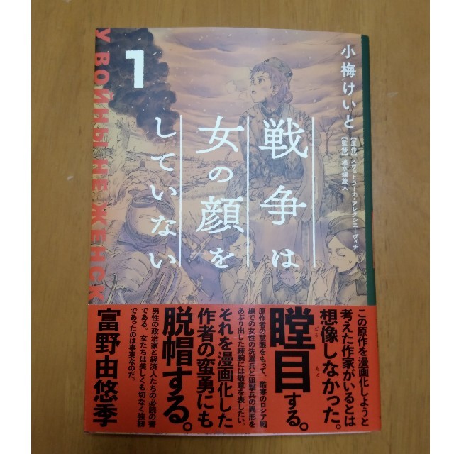 角川書店(カドカワショテン)の戦争は女の顔をしていない 1 エンタメ/ホビーの漫画(青年漫画)の商品写真