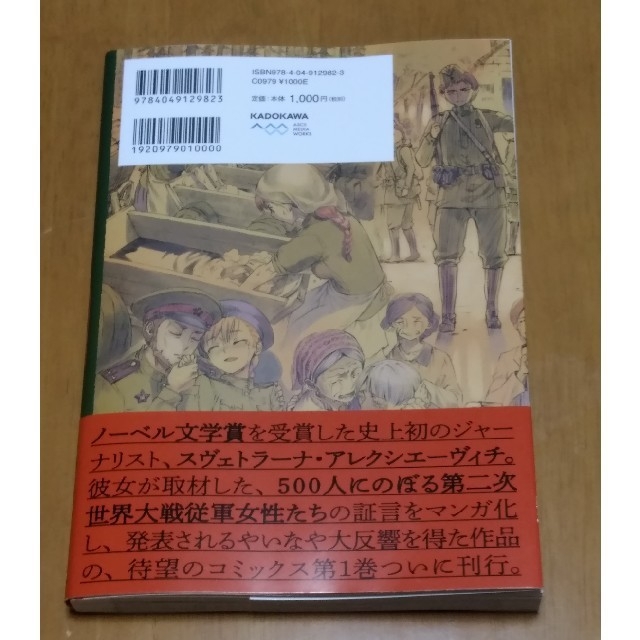 角川書店(カドカワショテン)の戦争は女の顔をしていない 1 エンタメ/ホビーの漫画(青年漫画)の商品写真