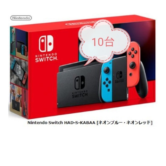 任天堂　スイッチ　Switch　10台