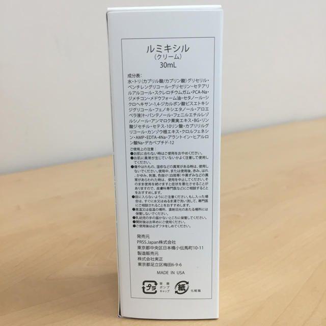 スキンケア/基礎化粧品ルミキシル