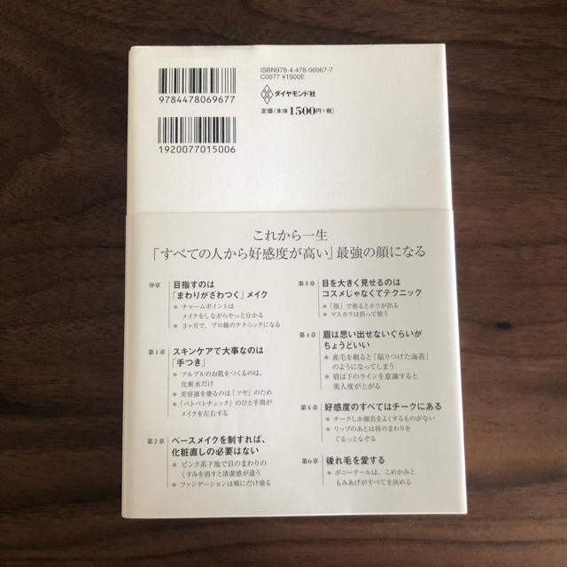 代引き手数料無料 必要なのはコスメではなくテクニック周囲がざわつく自分になる 長井かおり